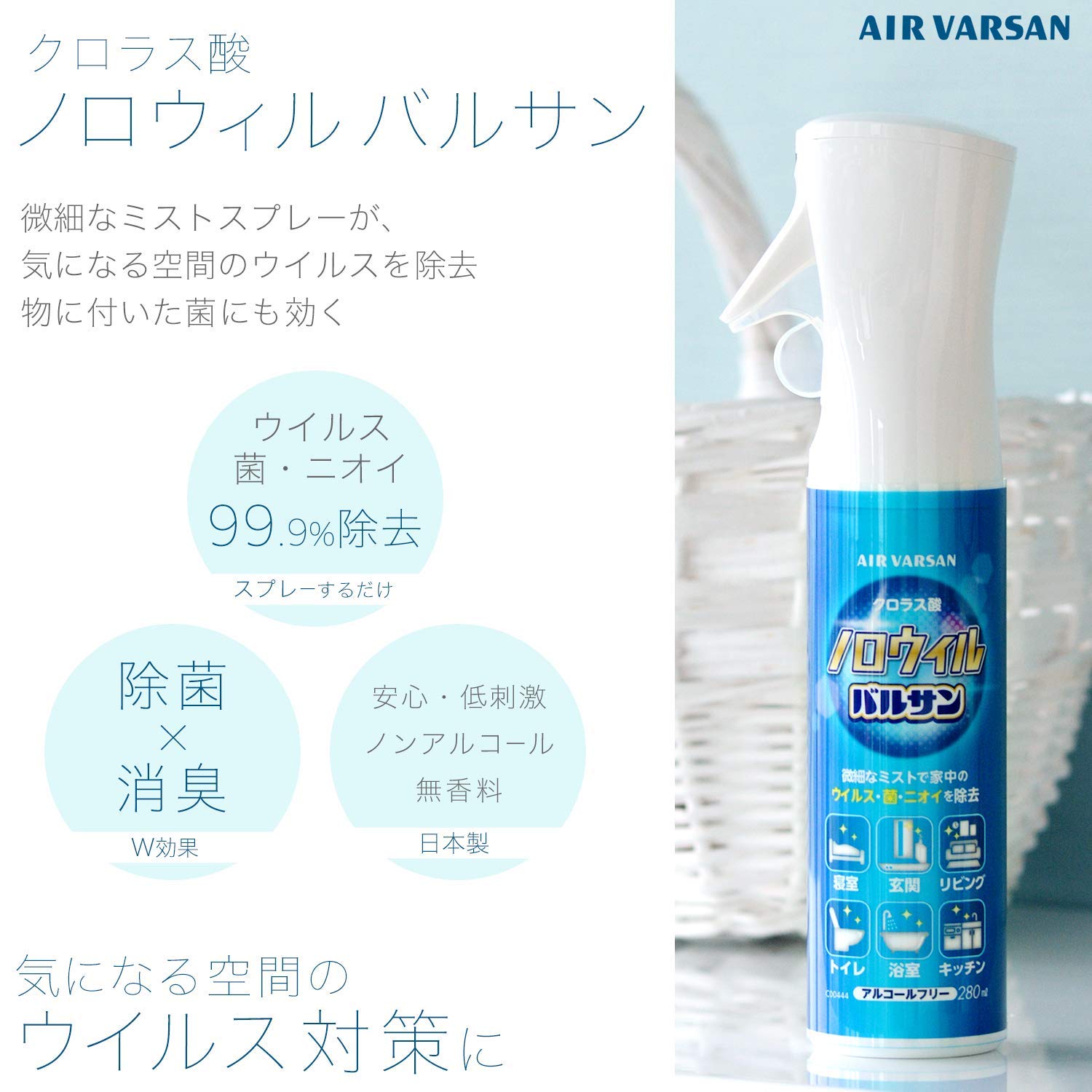 Amazon.co.jp: 【3個セット】レック AirVarsan ノロウィルバルサン